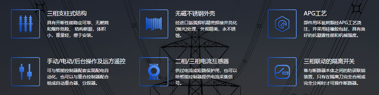 真空断路器特点